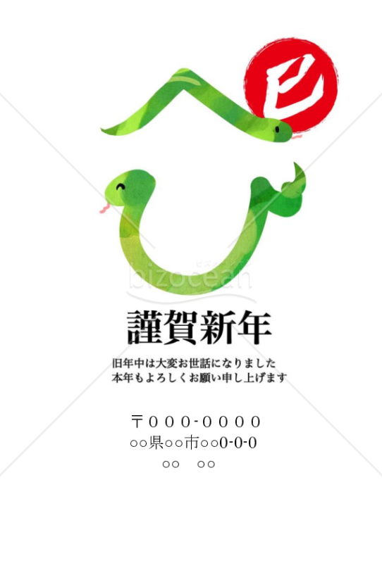 ひらがなへび君の年賀状(wordデータ)