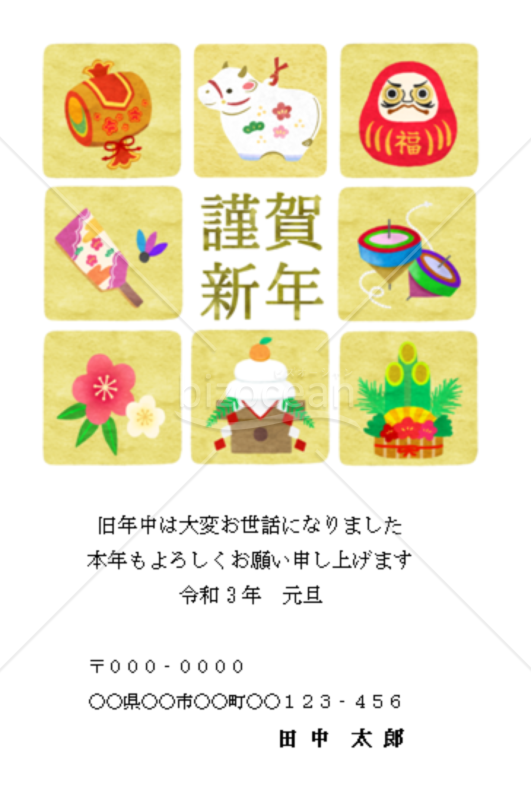 縁起物いろいろ2021【Word】
