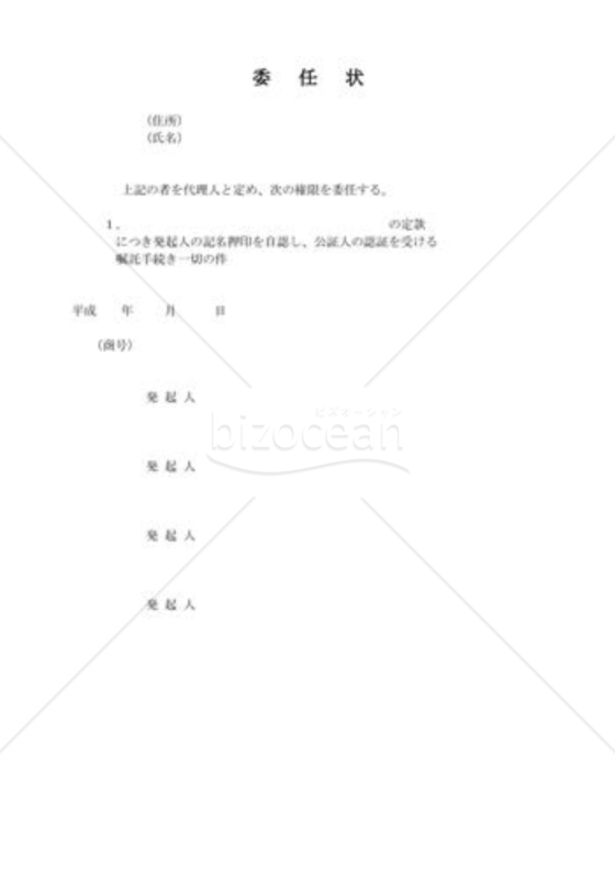 委任状04