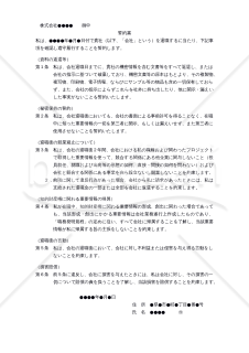 【働き方改革関連法対応版】誓約書（退職時用）