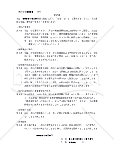 【働き方改革関連法対応版】誓約書（退職時用）