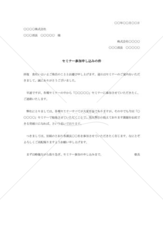 セミナー参加の申込書
