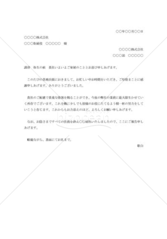 出張滞在の礼状003