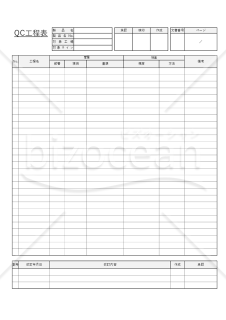 QC工程表・縦・Excel【見本付き】
