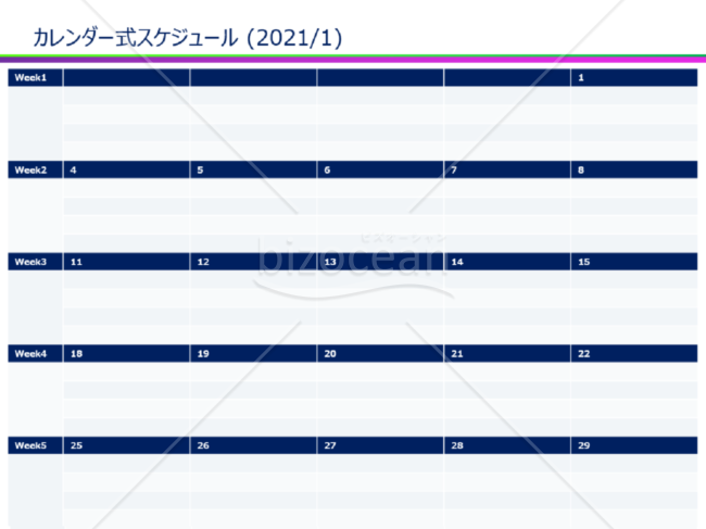 カレンダー式スケジュール（2021年版）