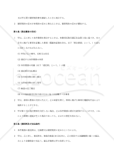 【取適法対応・受託者有利版】請負研究開発委託契約書