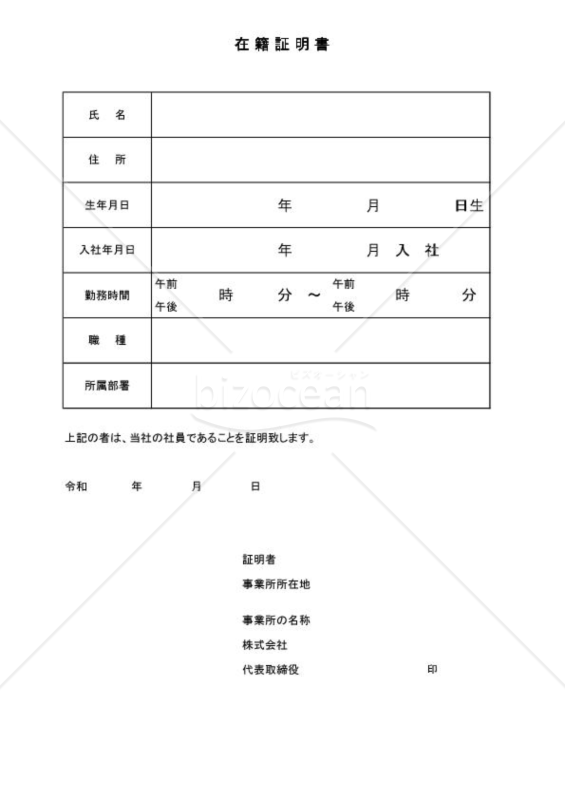 在職証明書06