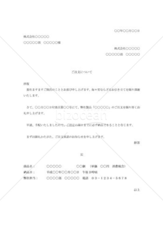 注文の承諾