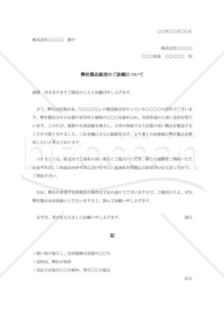 製品販売依頼書