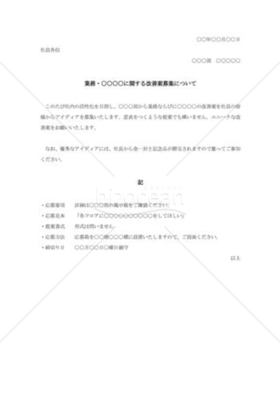 提案募集