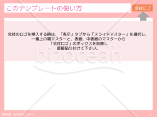 【女性らしいピンクとお花のシンプルなデザイン】簡単に綺麗なレイアウトで資料が作成出来るテンプレート（標準サイズ）