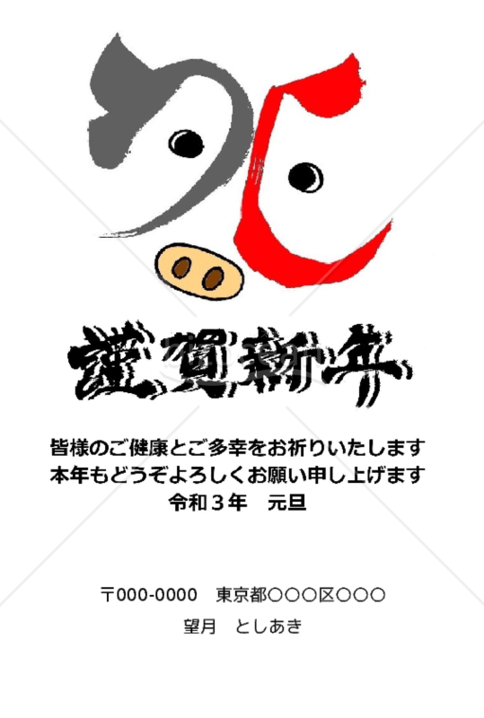 ★住所記入可★「うし」で書かれた牛の顔★２０２１年令和３年★年賀状★丑年★