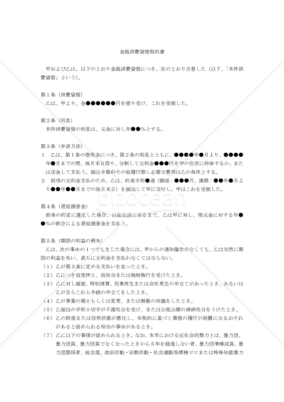 【改正民法対応版】金銭消費貸借契約書（手形貸付、分割払い）