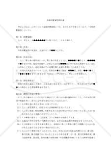 【改正民法対応版】金銭消費貸借契約書（手形貸付、分割払い）