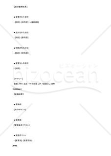 会議資料のフォーマットを統一し安心して提出できるAIプロンプト