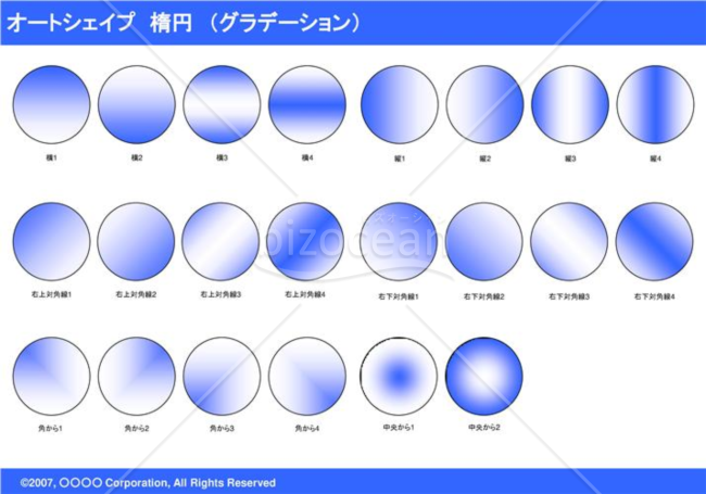 オートシェイプ　楕円　（グラデーション）（ブルー）
