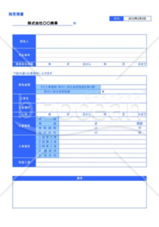 見積書09(建築業)（建築業用）