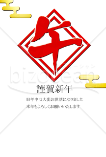 四角い午文字　背景赤