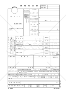 異動届出書