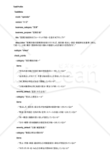 営業計画資料のフォーマット不統一を潰すAIプロンプト