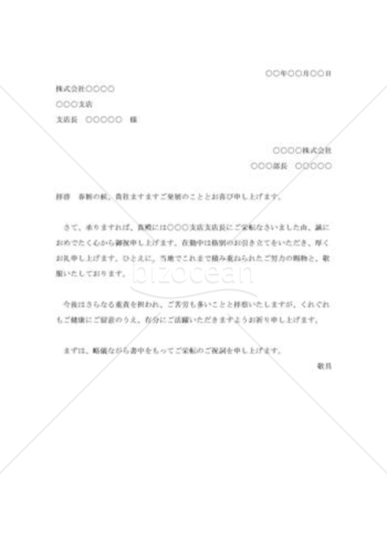 支店長栄転の祝状001