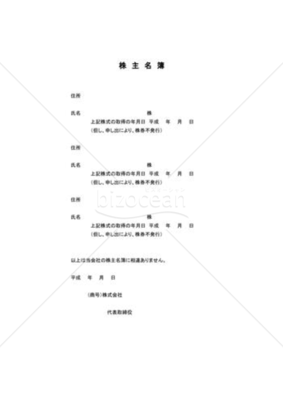 株主名簿03(株券不発行)