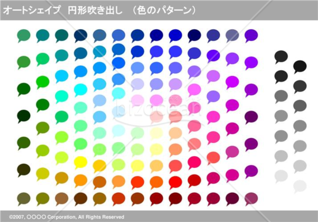 オートシェイプ　円形吹き出し　（色のパターン）(グレイ)