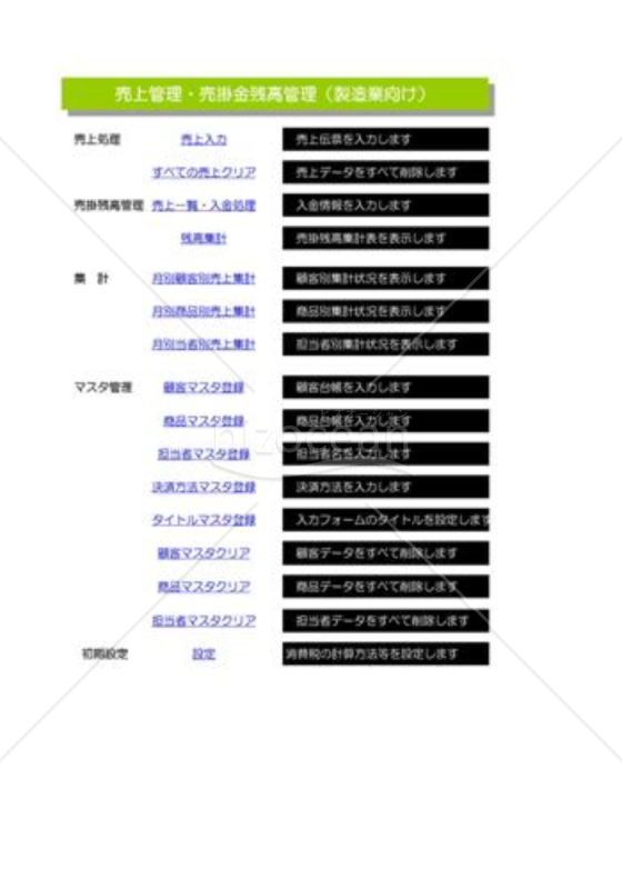売上売掛金残高管理_02_製造業