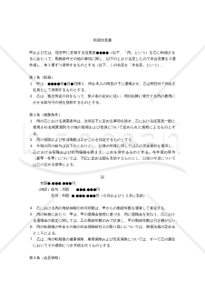 （転籍元・転籍先間の）転籍合意書