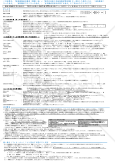 【様式改定対応】健康保険　被扶養者（異動）届（国民年金第3号被保険者関係届）・Excel