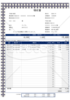 領収書（軽減税率・インボイス制度）江戸小紋柄・紺色