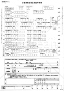 介護休業給付金支給申請書