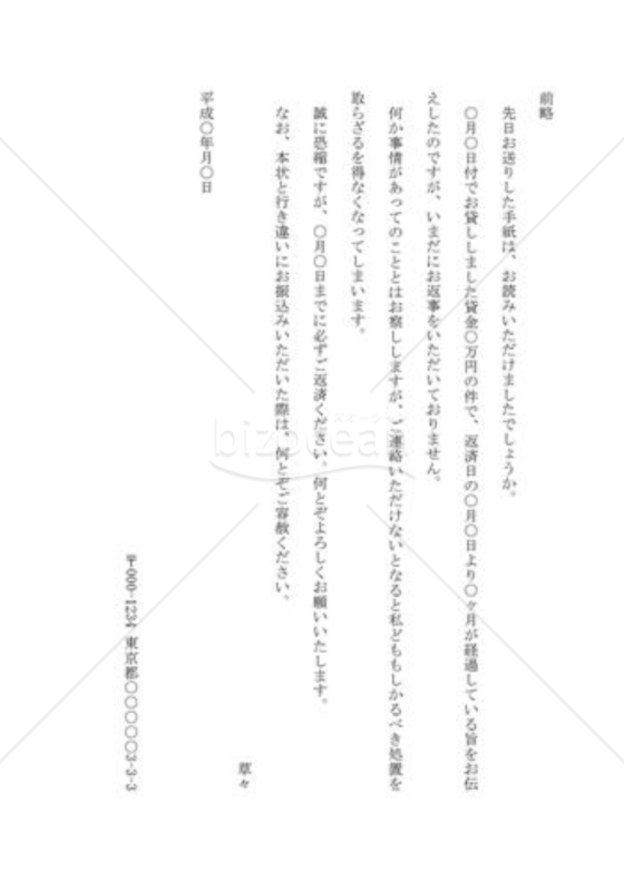 貸した金の返済を再度催促する手紙01(知人）