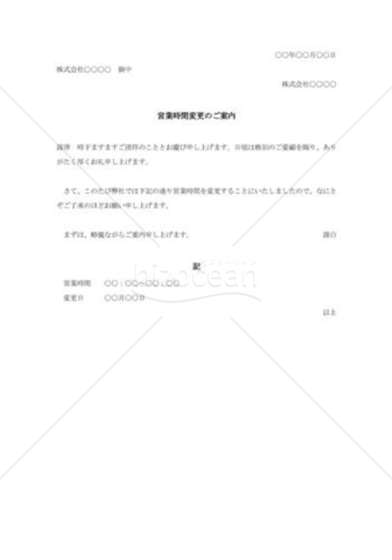 営業時間変更の案内状001