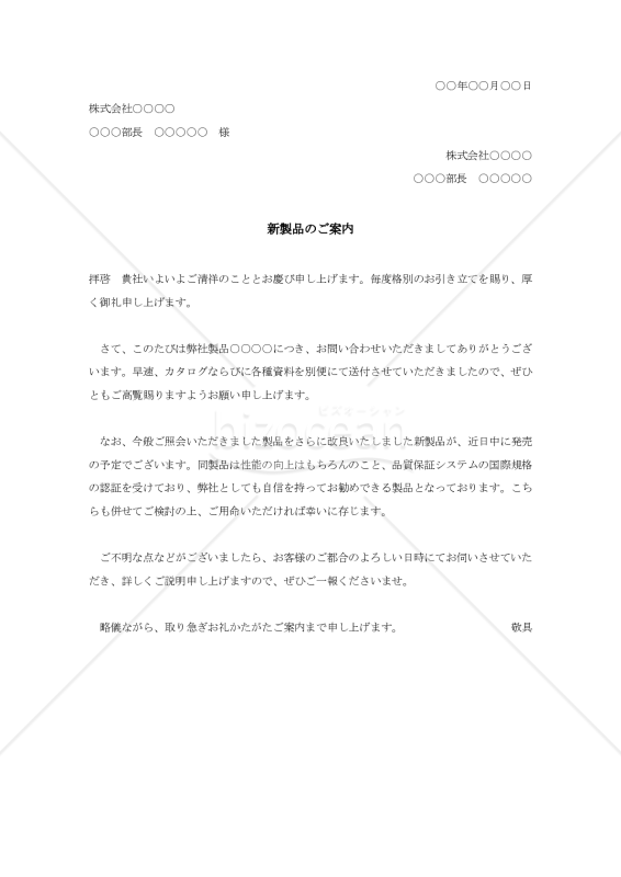 新製品取引の勧誘001