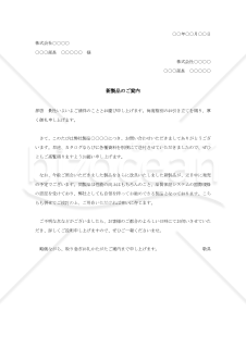 新製品取引の勧誘001