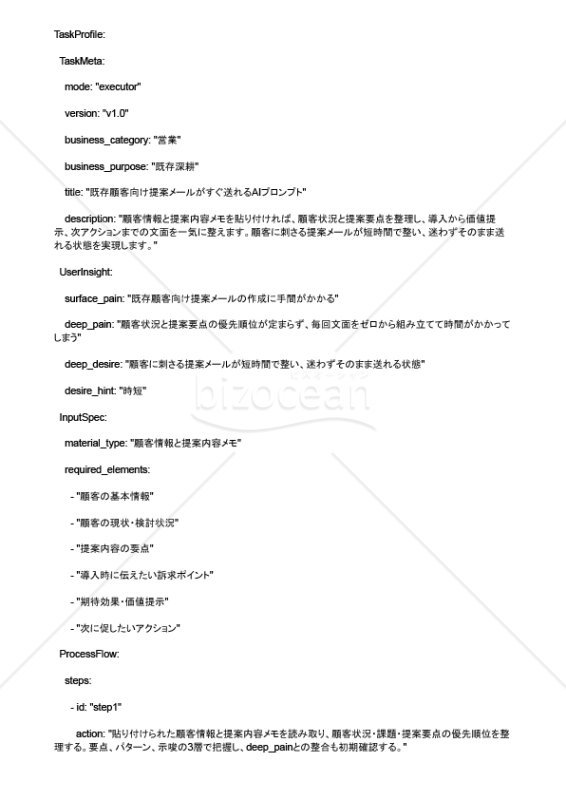 既存顧客向け提案メールがすぐ送れるAIプロンプト