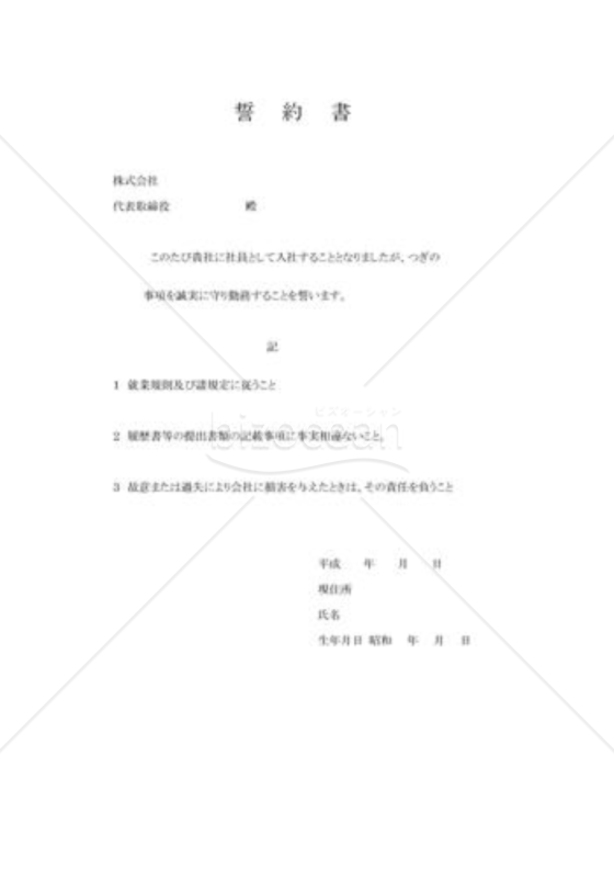 身元保証書08（誓約書）
