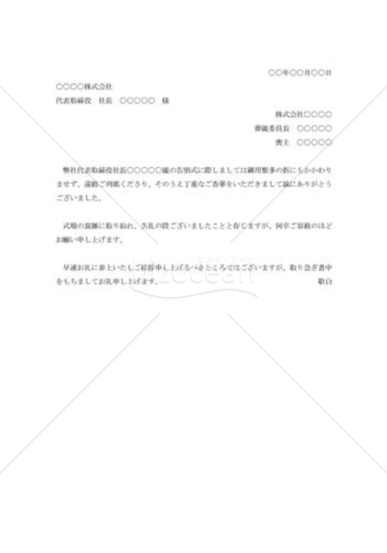 社葬会葬のお礼状002