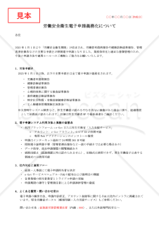 【法改正対応】労働安全衛生電子申請義務化に関する社内通知【例文付き】