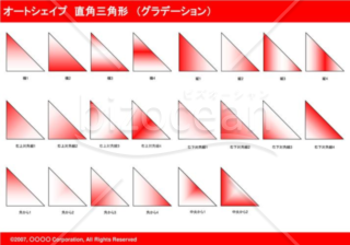 オートシェイプ　直角三角形　（グラデーション）（レッド）