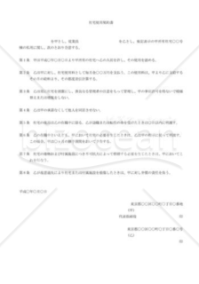 社宅使用契約書02