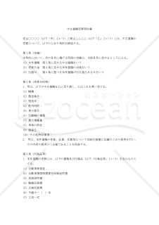 【改正民法対応版】中古重機売買契約書（買主有利版）