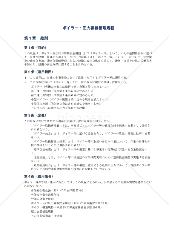 ボイラー圧力容器管理規程