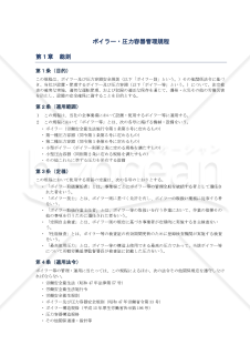 ボイラー圧力容器管理規程