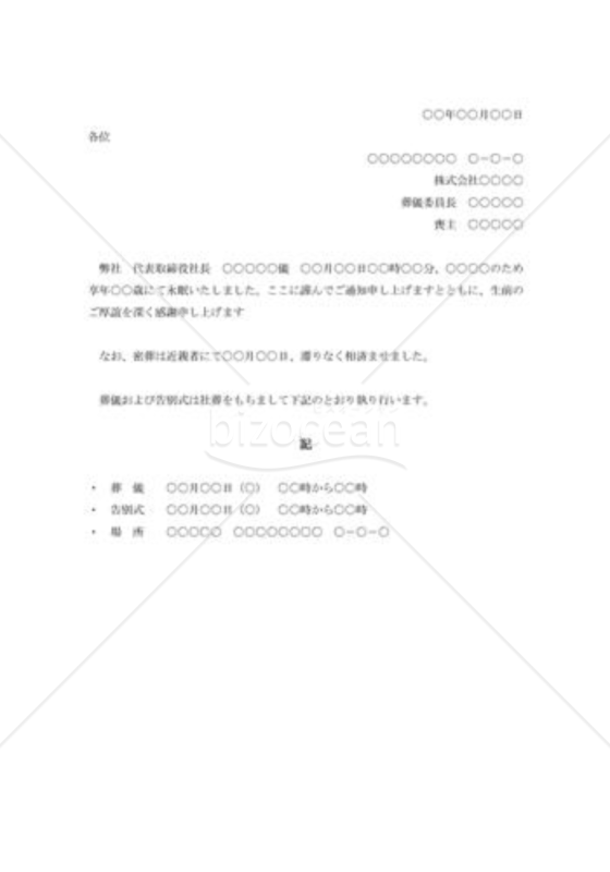社外に対する死亡通知状003