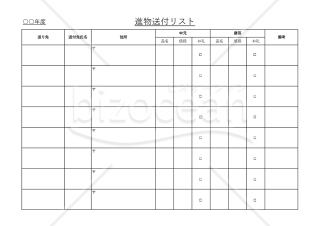 （進物）送付リスト・Excel【見本付き】