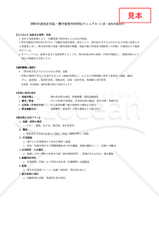 【法改正対応】熱中症発生時対応マニュアル（工事・屋外作業向け）・Excel【見本付き】