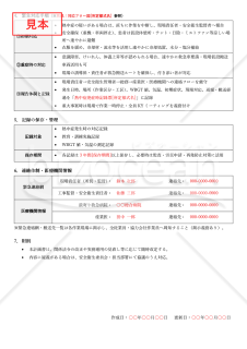 【法改正対応】熱中症発生時対応計画書（工事・屋外作業向け）【見本付き】