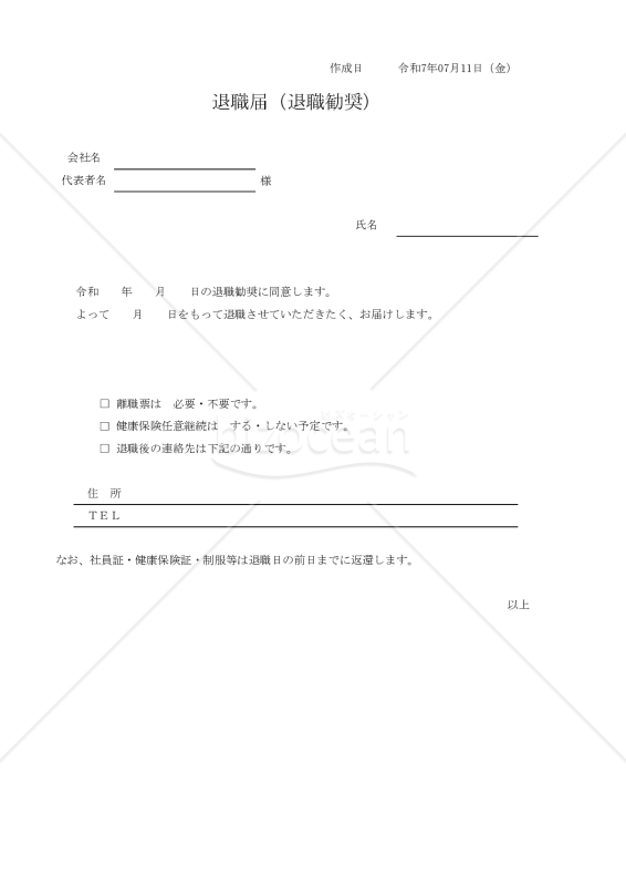 退職届（退職勧奨） 019